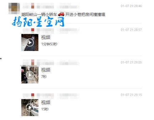 潮汕实时爆料视频大全,实时爆料视频大盘点  第2张